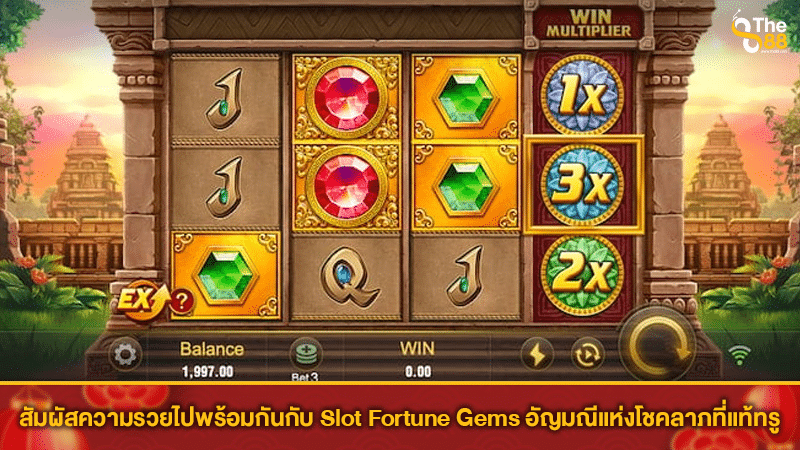 สัมผัสความรวยไปพร้อมกันกับ Slot Fortune Gems อัญมณีแห่งโชคลาภที่แท้ทรู