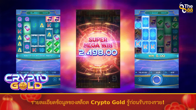 รายละเอียดข้อมูลของสล็อต Crypto Gold รู้ก่อนรับรองรวย!