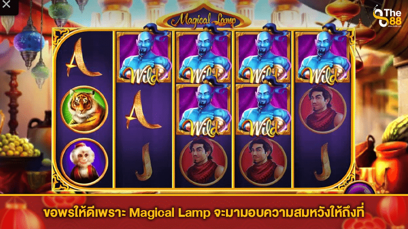 ขอพรให้ดีเพราะ Magical Lamp จะมามอบความสมหวังให้ถึงที่