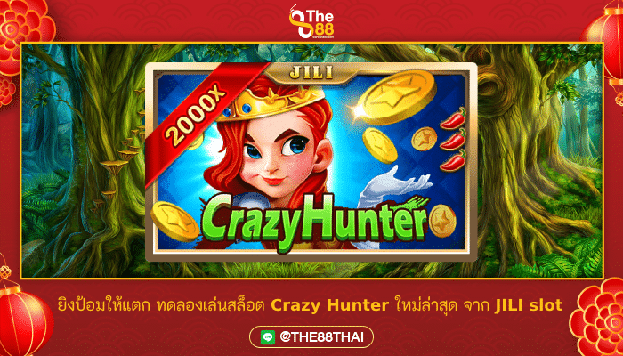 ยิงป้อมให้แตก ทดลองเล่นสล็อต Crazy Hunter ใหม่ล่าสุด จาก JILI slot