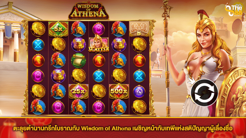 ตะลุยตำนานกรีกโบราณกับ Wisdom of Athena เผชิญหน้ากับเทพีแห่งสติปัญญาผู้เลื่องชื่อ