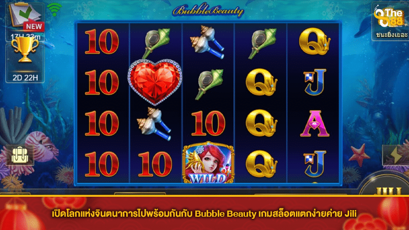 เปิดโลกแห่งจินตนาการไปพร้อมกันกับ Bubble Beauty เกมสล็อตแตกง่ายค่าย Jili