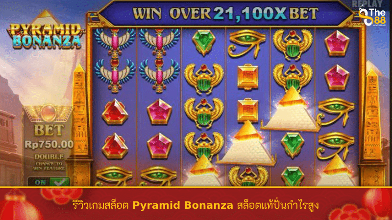 รีวิวเกมสล็อต Pyramid Bonanza สล็อตแท้ปั่นกำไรสูง