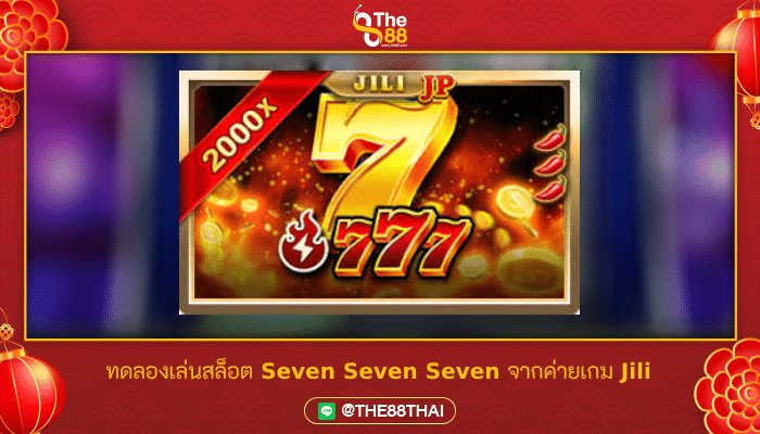 ทดลองเล่นสล็อต Seven Seven Seven จากค่ายเกม Jili