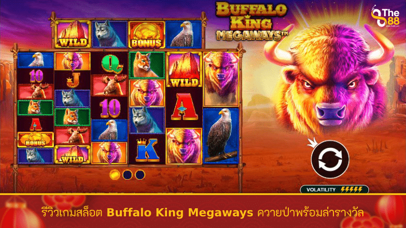 รีวิวเกมสล็อต Buffalo King Megaways ควายป่าพร้อมล่ารางวัล