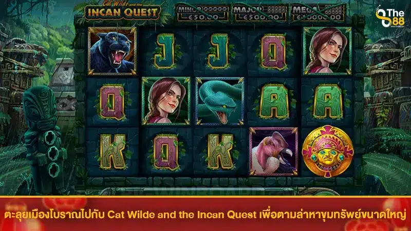 ตะลุยเมืองโบราณไปกับ Cat Wilde and the Incan Quest เพื่อตามล่าหาขุมทรัพย์ขนาดใหญ่