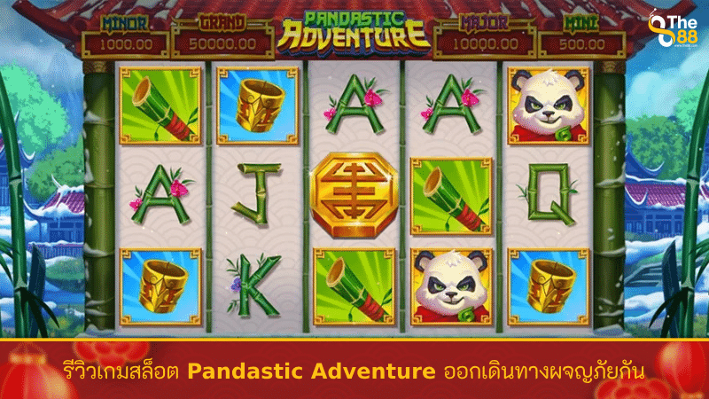 รีวิวเกมสล็อต Pandastic Adventure ออกเดินทางผจญภัยกัน