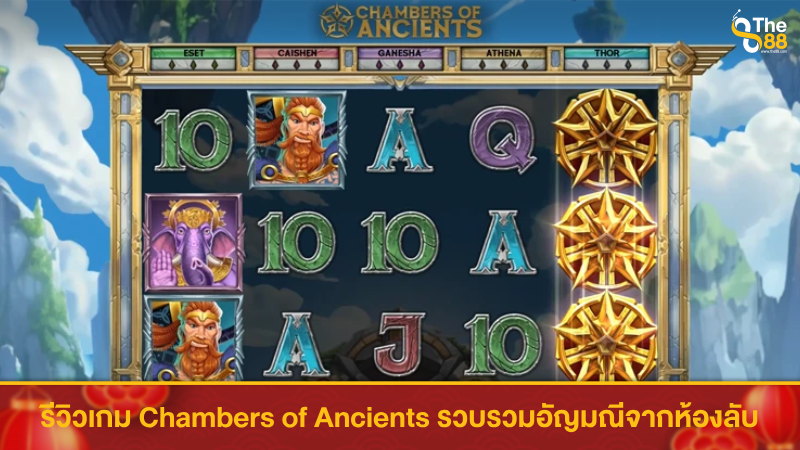 รีวิวเกม Chambers of Ancients รวบรวมอัญมณีจากห้องลับ